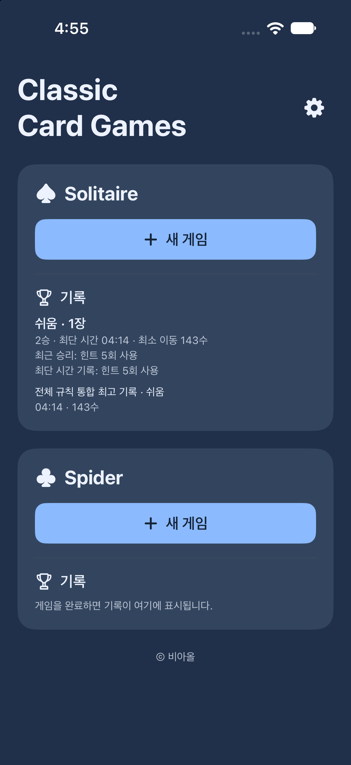 두 가지 게임