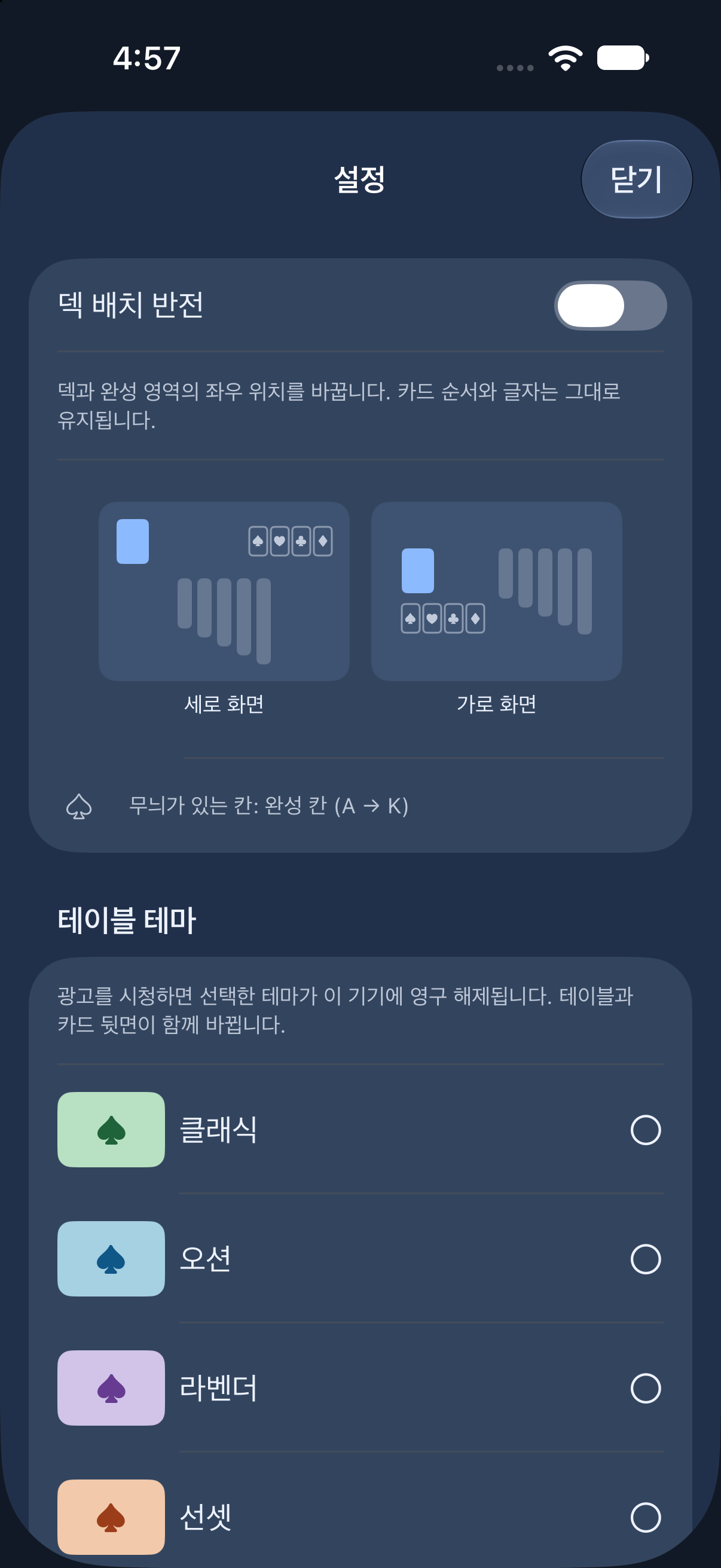 테마 & 덱 배치