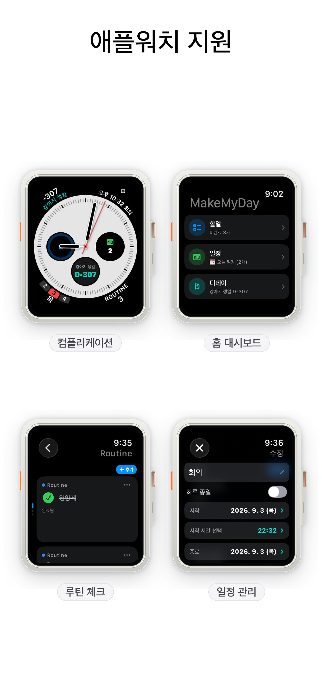 워치