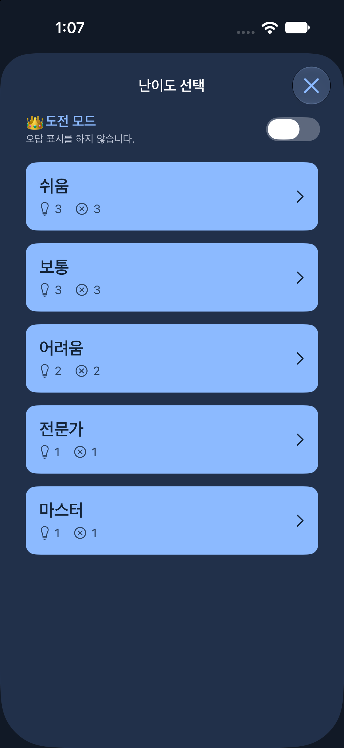 난이도